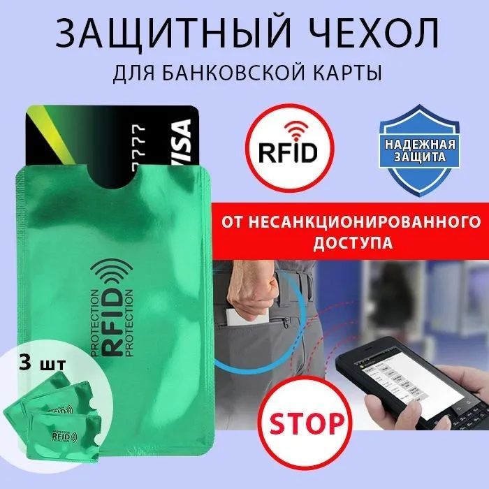 Rfid Чехол Для Карты Купить