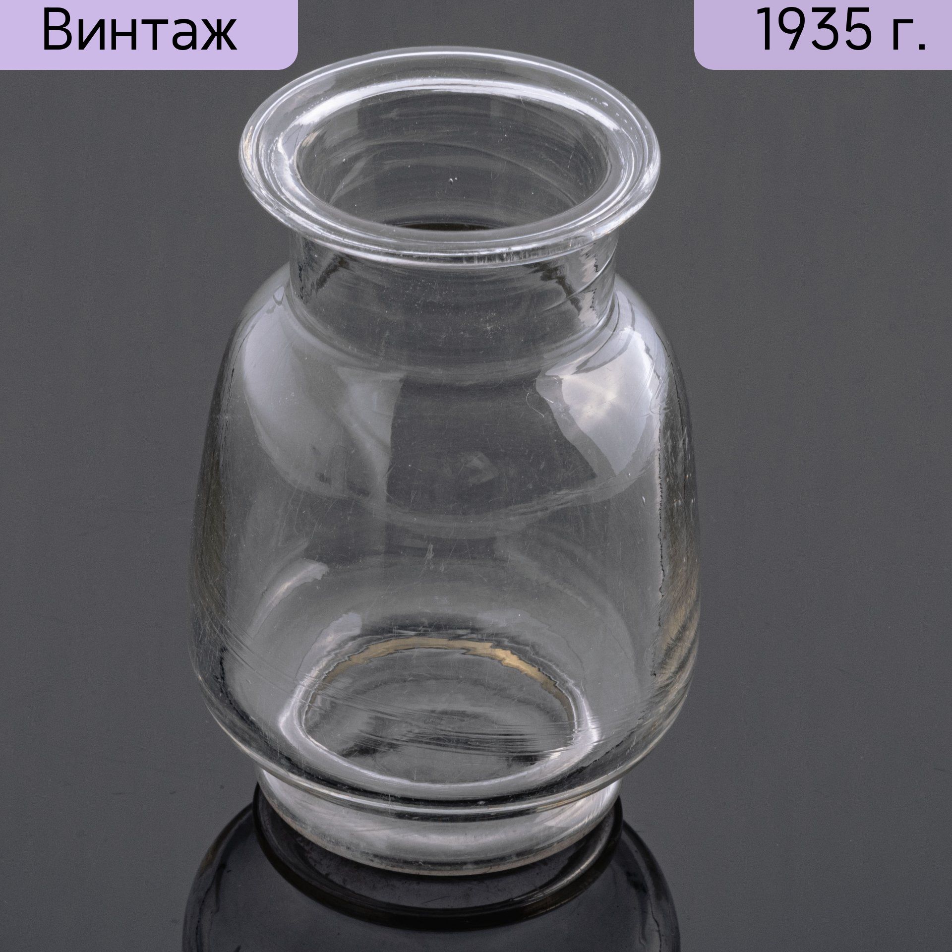 Банка винтажная колба лабораторная, стекло, СССР, 1920-1950 гг.