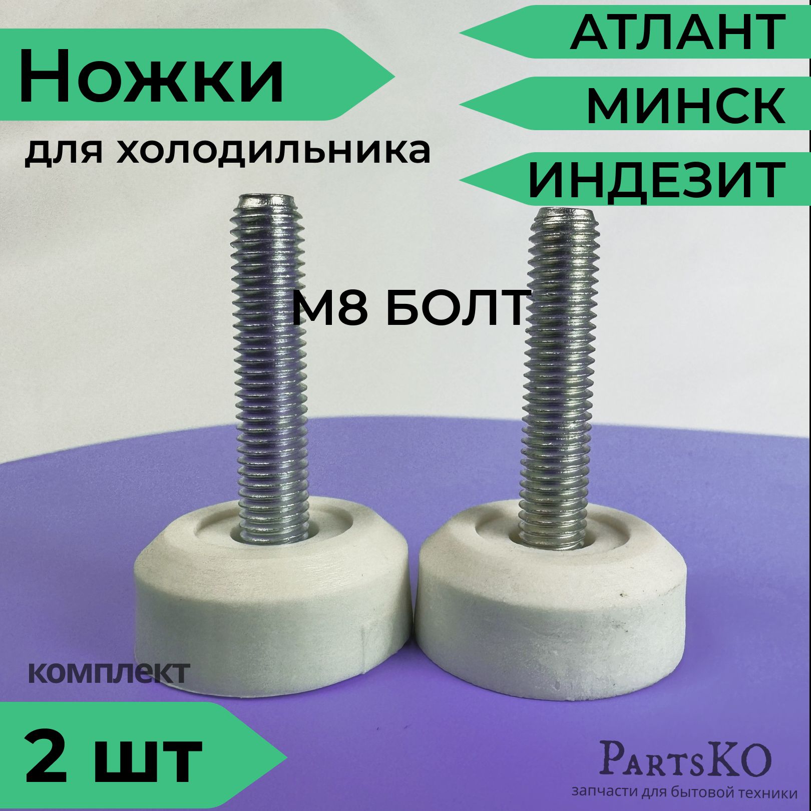 Ножка Опора Для Холодильника Купить