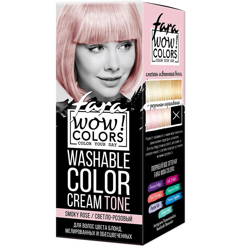 Оттеночный бальзам для волос Fara Wow colors smoky rose …