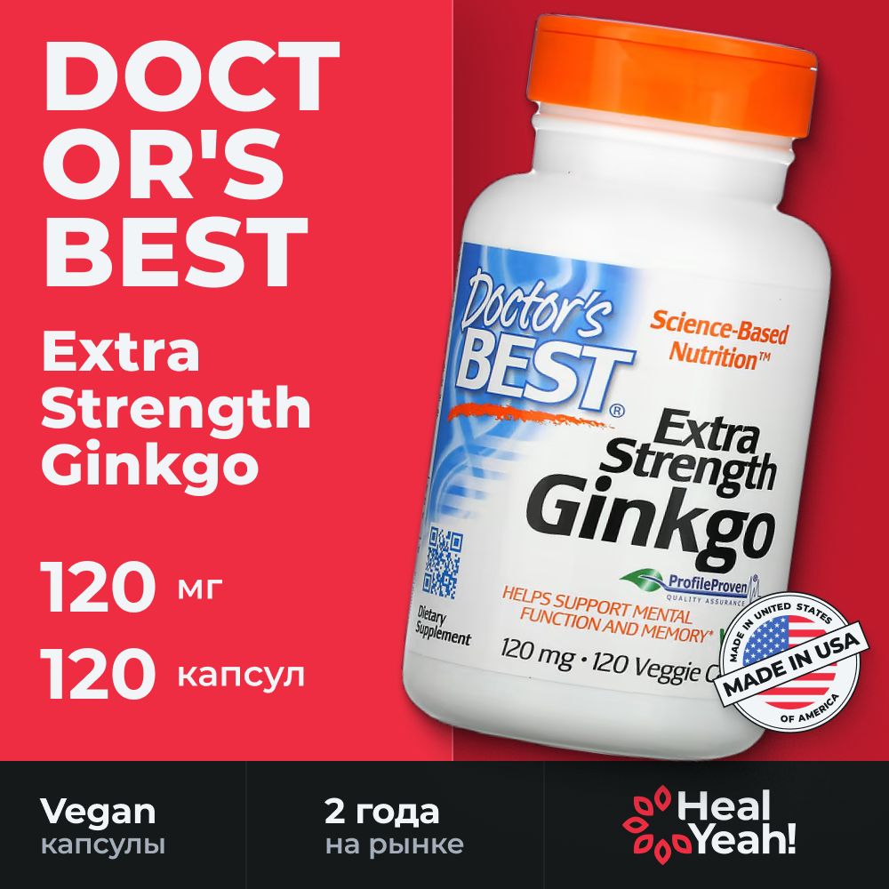 Doctor's Best ginkgo, гинкго с повышенной силой действия, 120 мг, 120 вегетарианских капсул