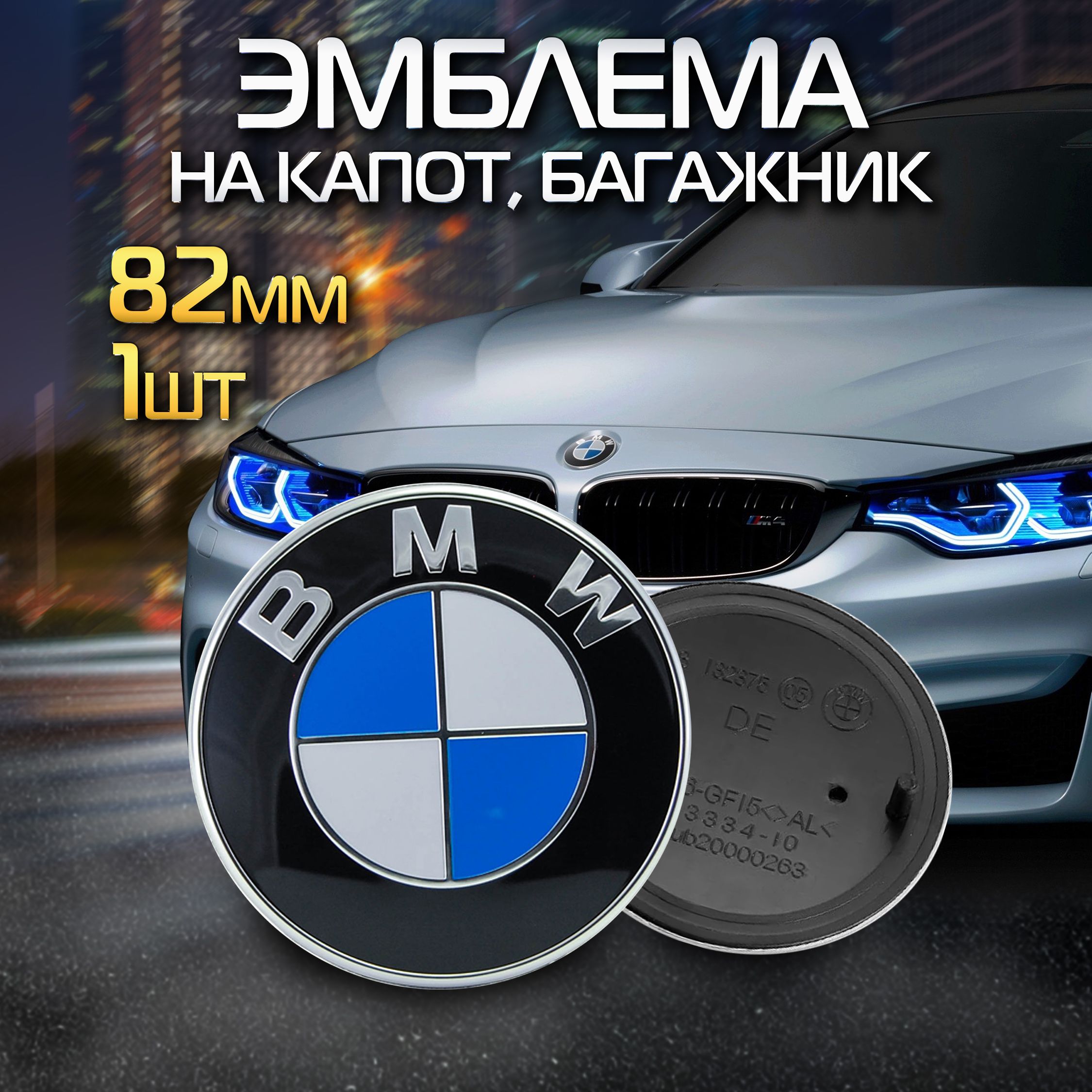      BMW 82  -       - OZON 839420831