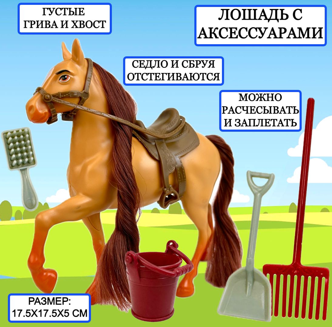 Лошадь с аксессуарами Horse Ranch, игрушка лошадка, игровой набор, 17х17х5  см