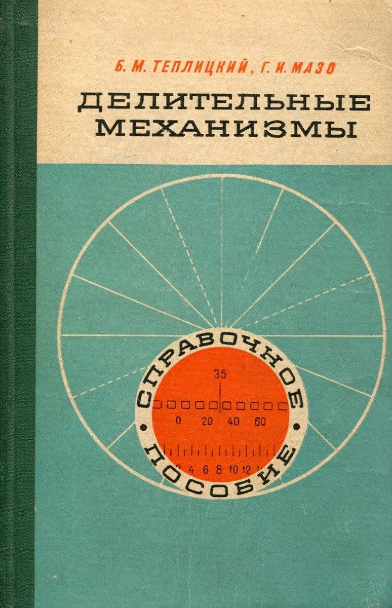 Библиотека машиностроителя