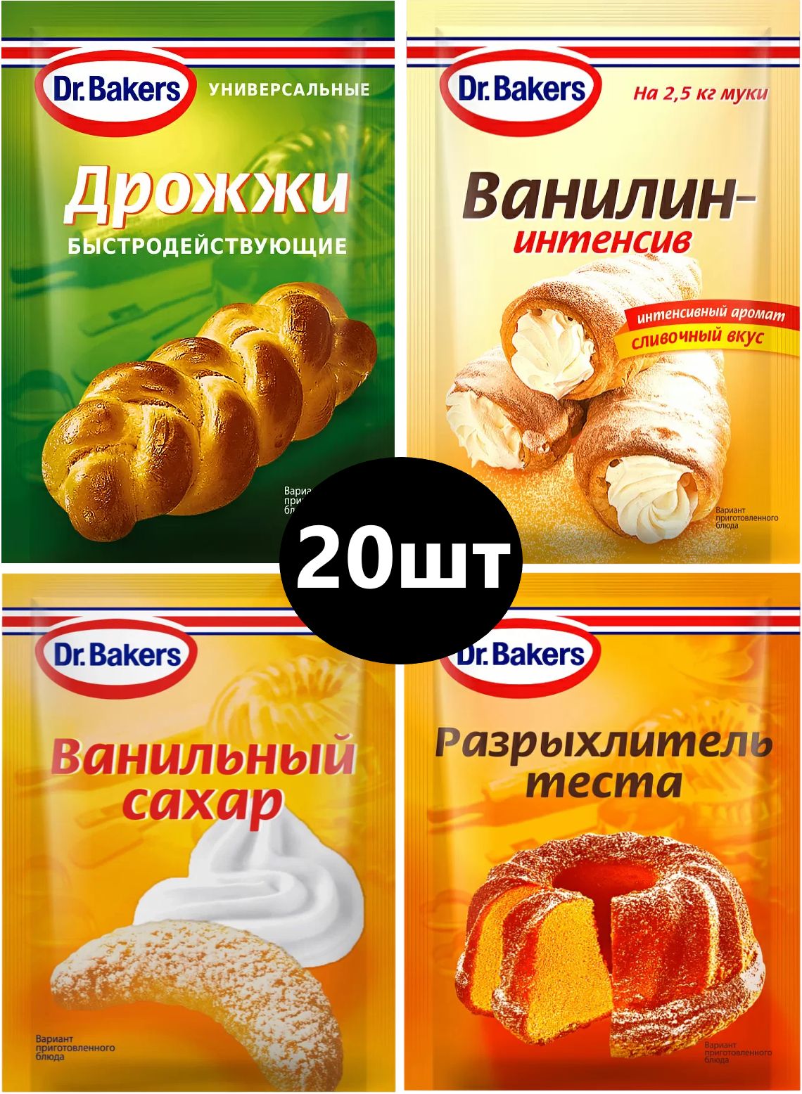 Набор для выпечки Dr.Bakers 4 вида х 5шт - купить с доставкой по выгодным  ценам в интернет-магазине OZON (1245307593)