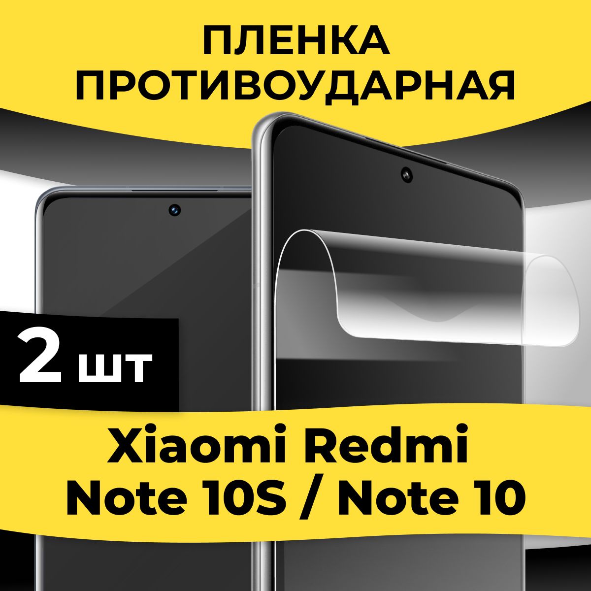 Защитная пленка tape_Xiaomi Redmi Note 10S и 10_KGBR - купить по выгодной  цене в интернет-магазине OZON (839802055)