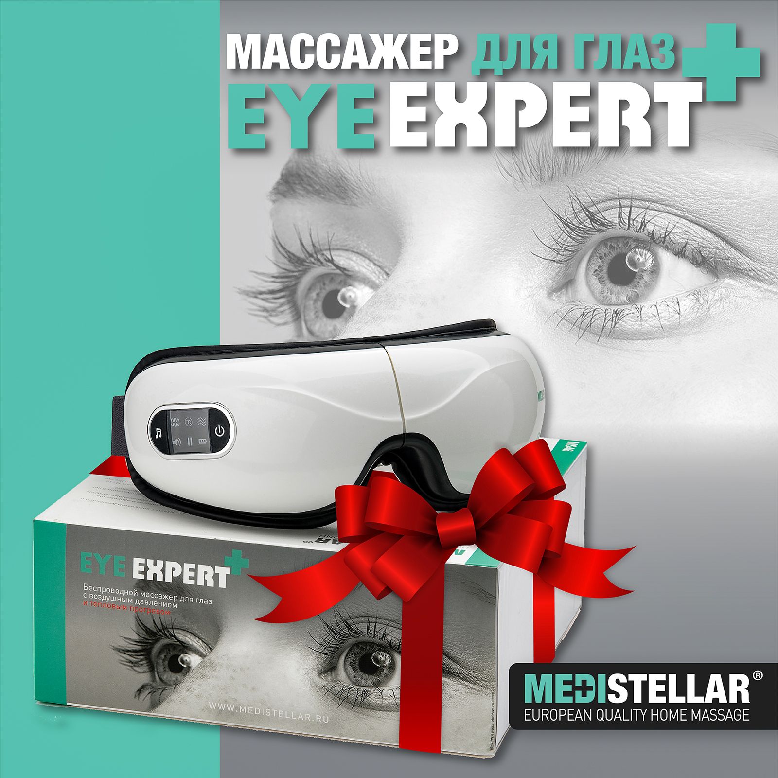 Массажер для лица и глаз электрический Eye Expert MS46 MEDISTELLAR