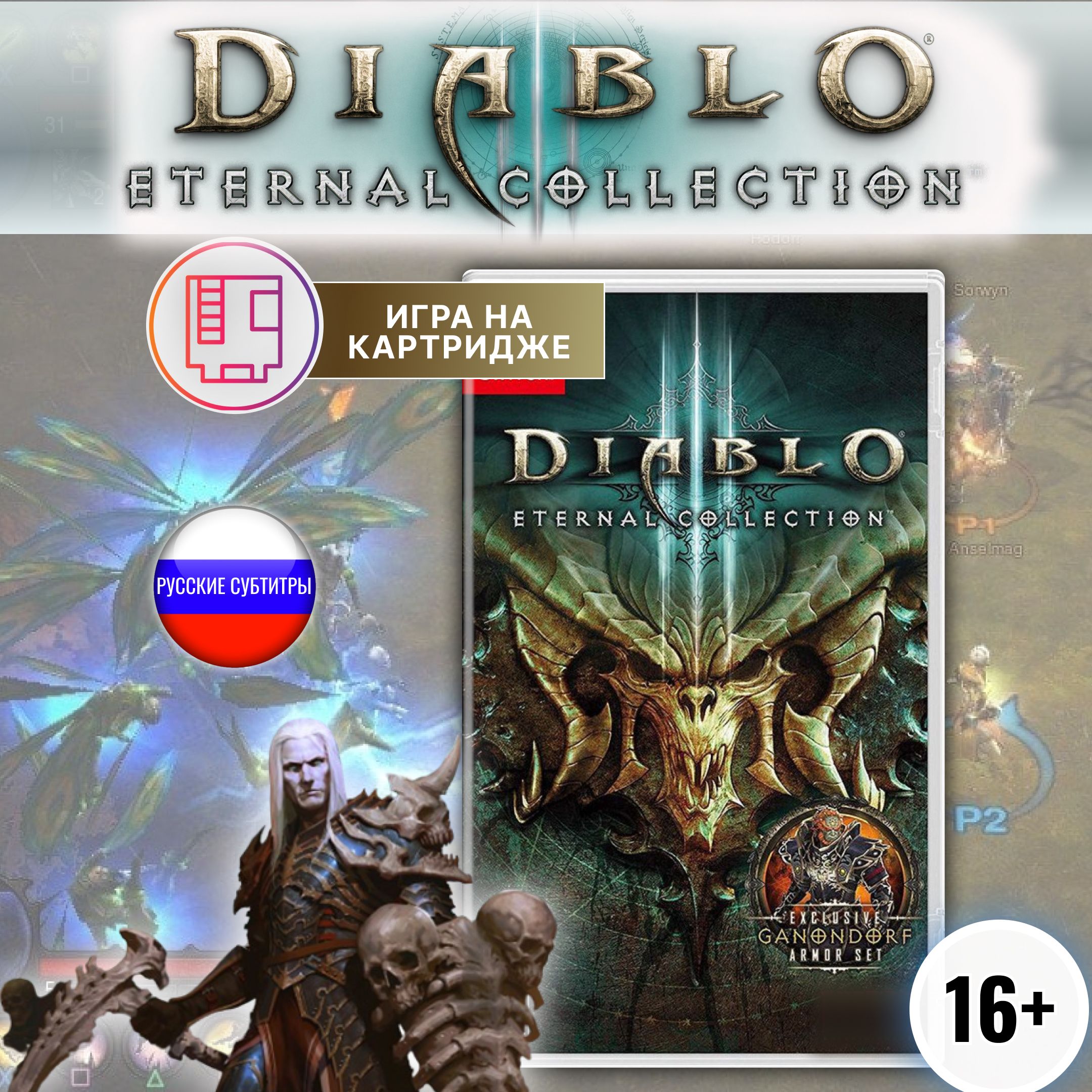 Игра Diablo III Eternal Collection Картридж для Nintendo Switch (Nintendo  Switch, Русские субтитры) купить по низкой цене с доставкой в  интернет-магазине OZON (1270115018)