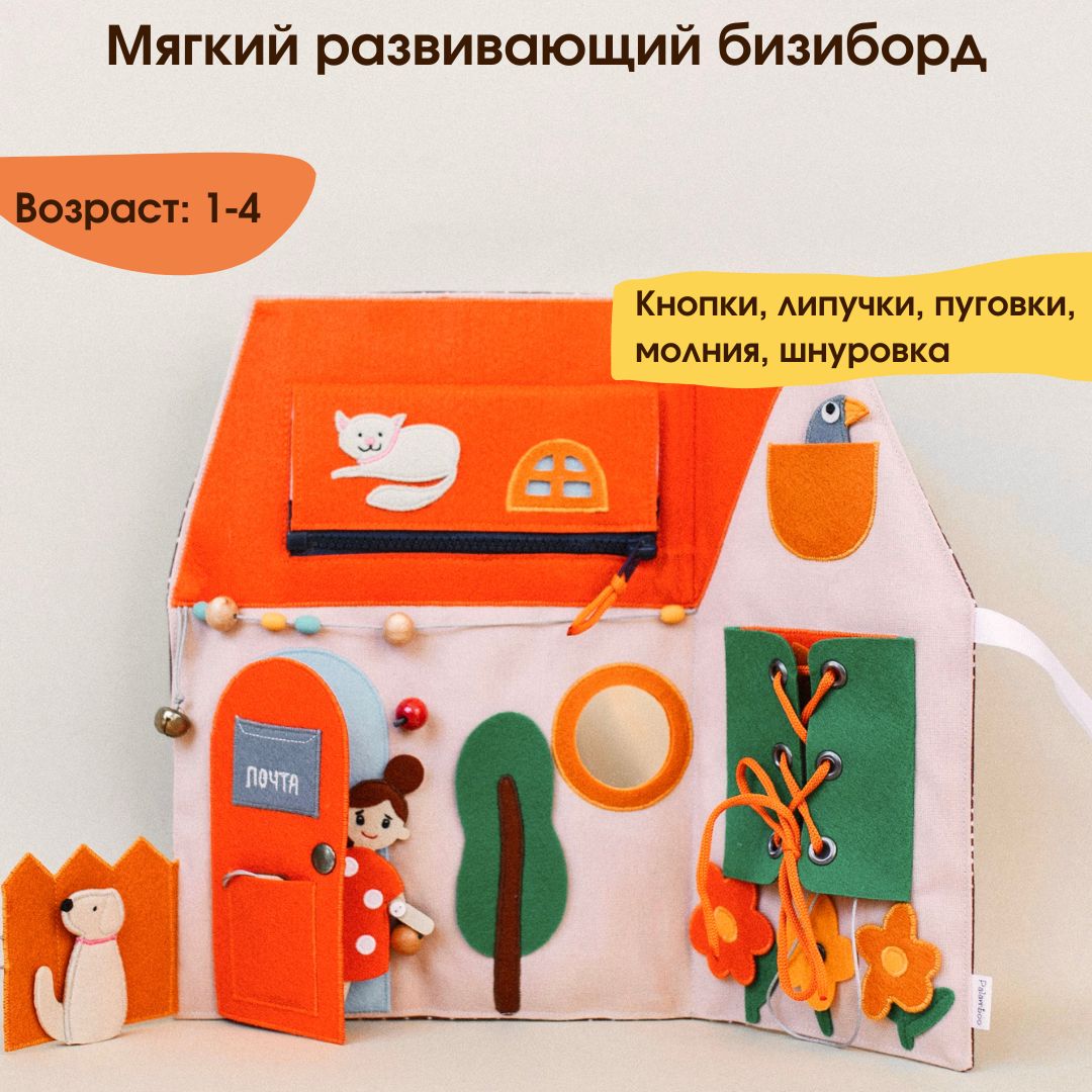 Мягкий развивающий бизиборд для малышей Palamboo House