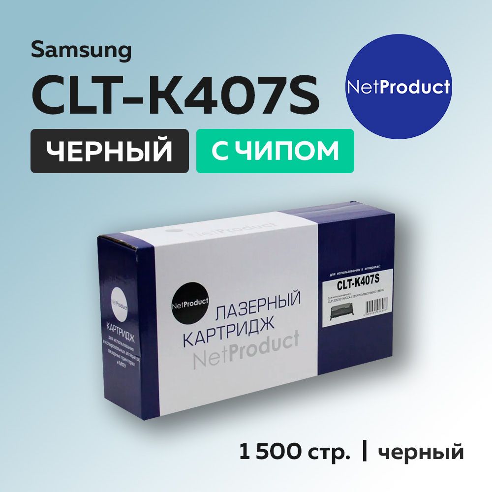 Картридж NetProduct CLT-K407S черный для Samsung CLP-320/325/CLX-3185, с чипом