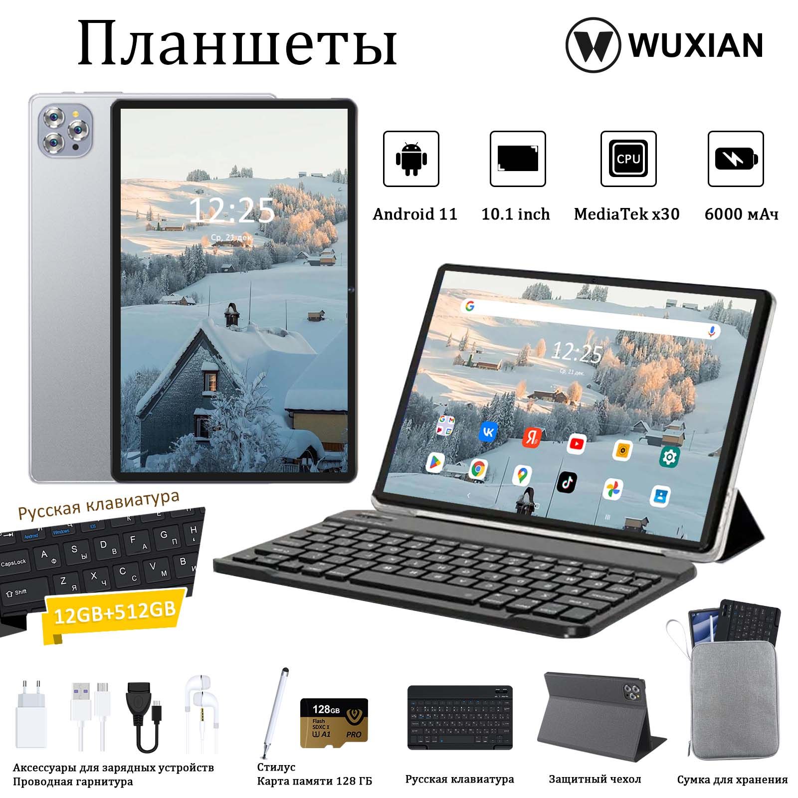 Купить планшет WUXIAN Русская клавиатура Bluetooth 10.1