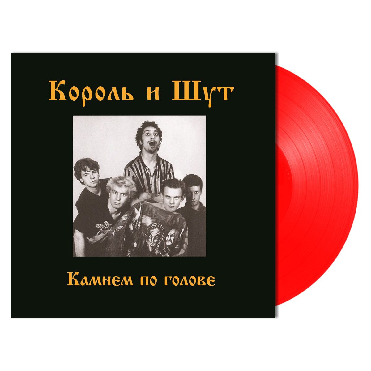 Король И Шут / Камнем По Голове (Coloured Vinyl)(LP) - купить с доставкой  по выгодным ценам в интернет-магазине OZON (1352572639)