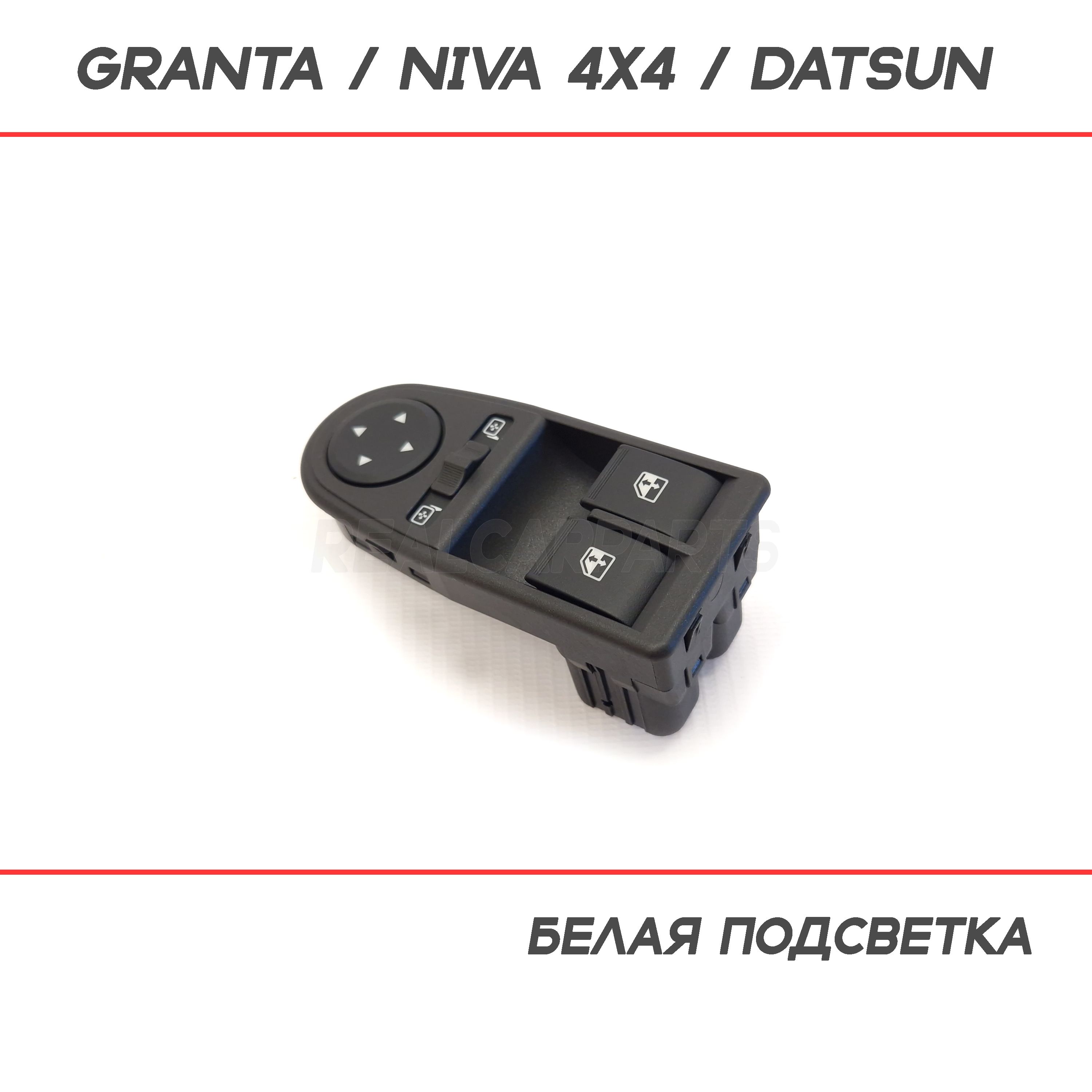 Блок Управления Зеркалами Нива Купить