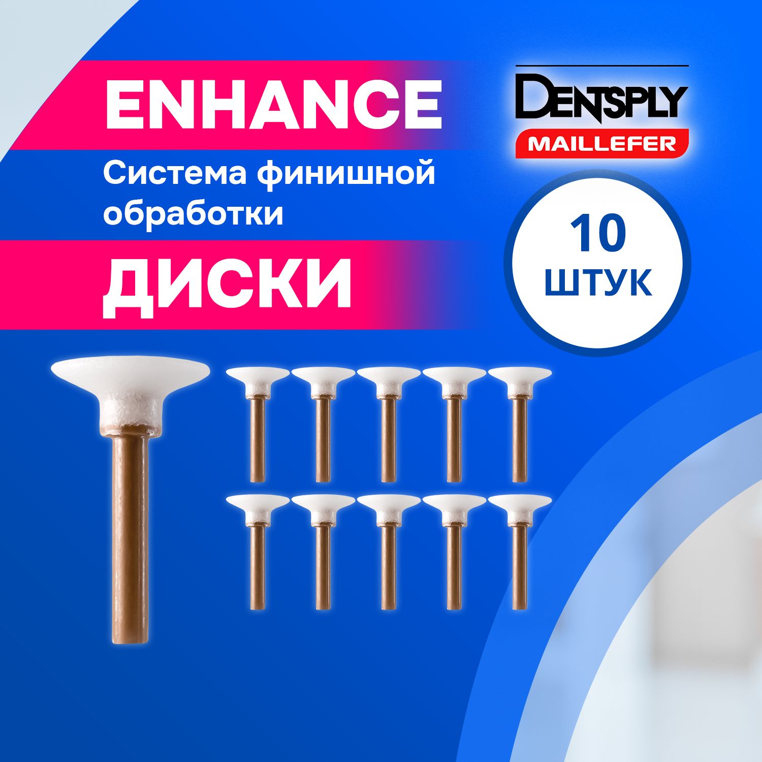 DentsplySironaИнструментстоматологический,10шт