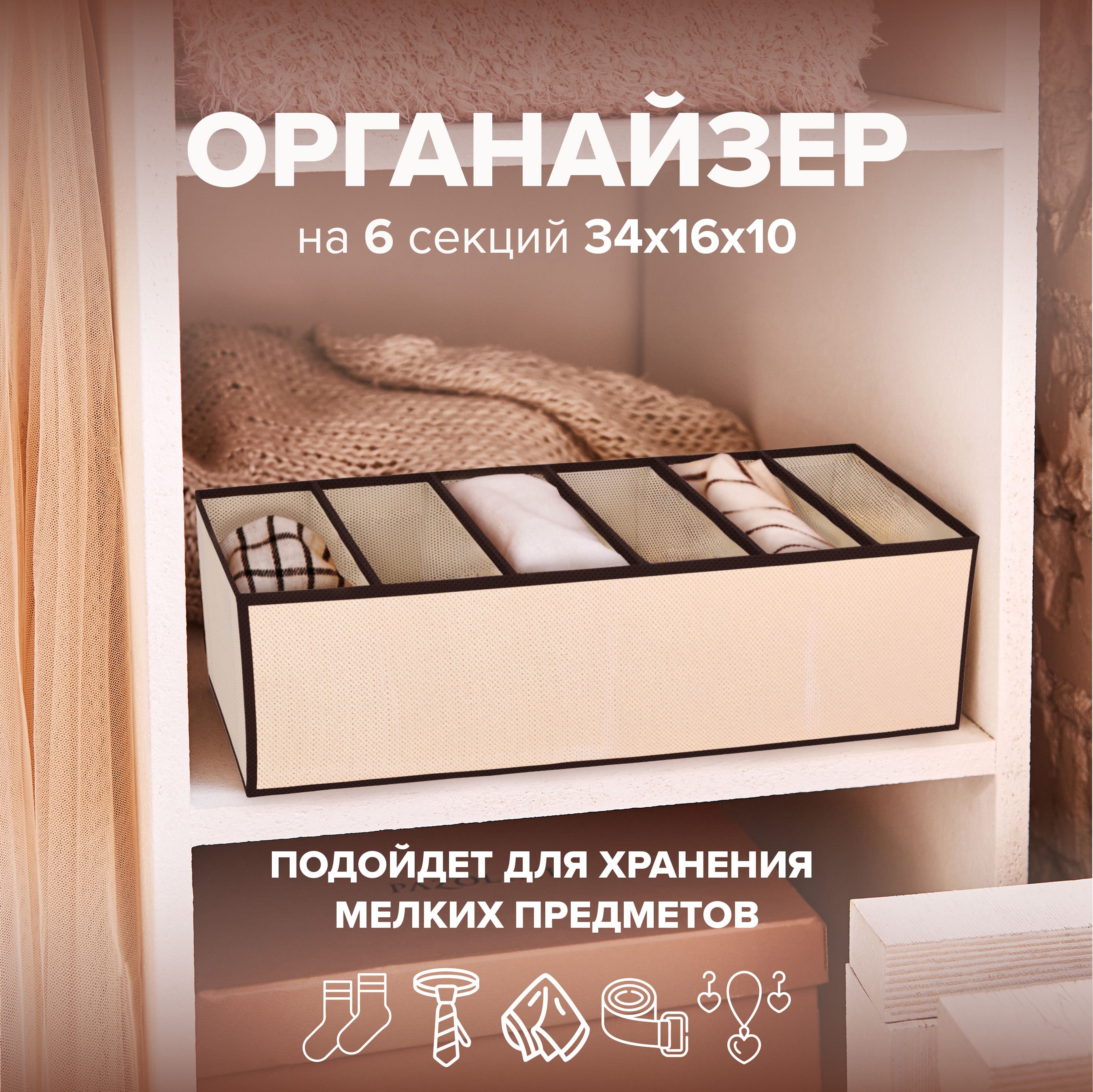 Good Sale Органайзер для вещей 34х16х10 см. 