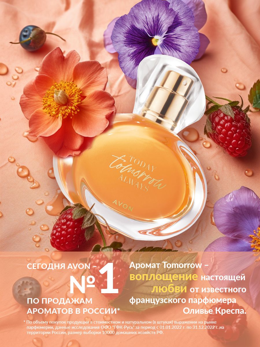 AVON 00009009_TTA TOMORROW Туалетная вода 50 мл (787984022)