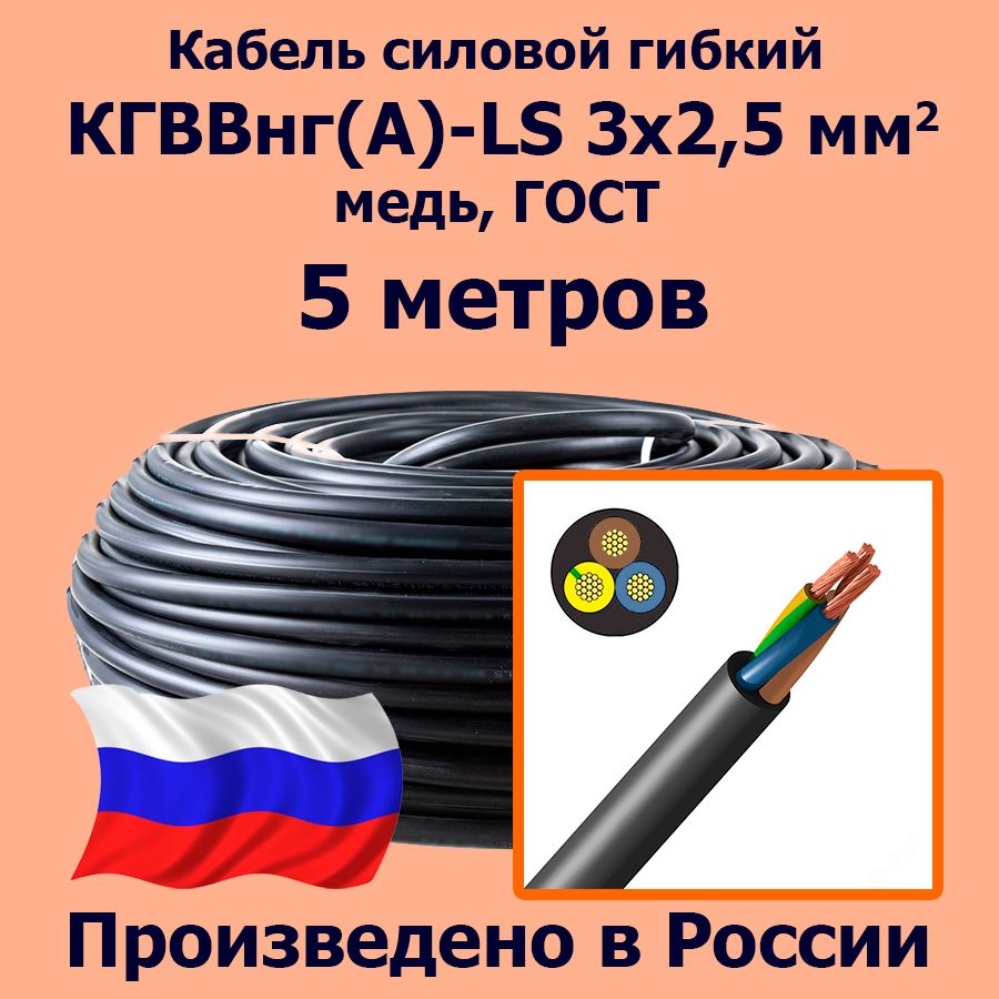 КабельКгввнг3Х2,5