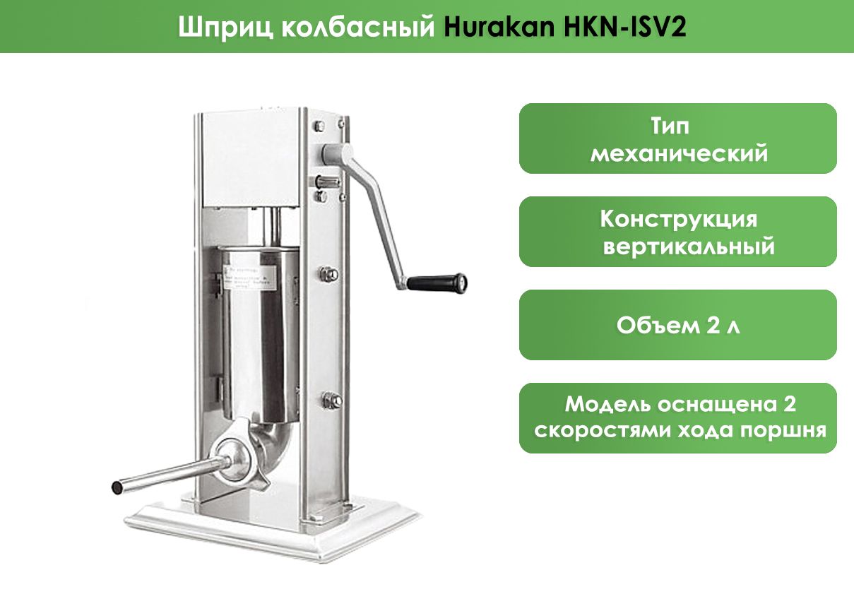 Шприц Колбасный Вертикальный 2л Купить В Спб