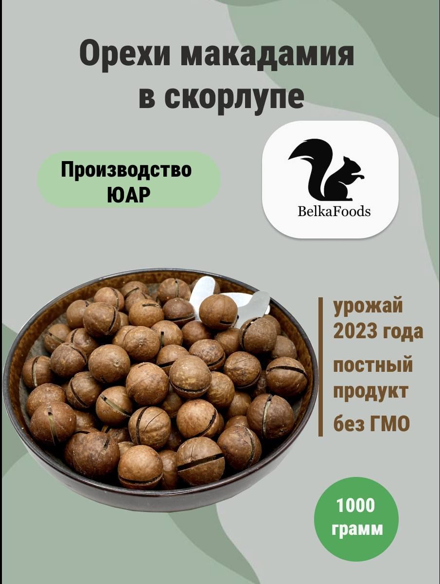 Орех С Ключиком Макадамия Цена Фото