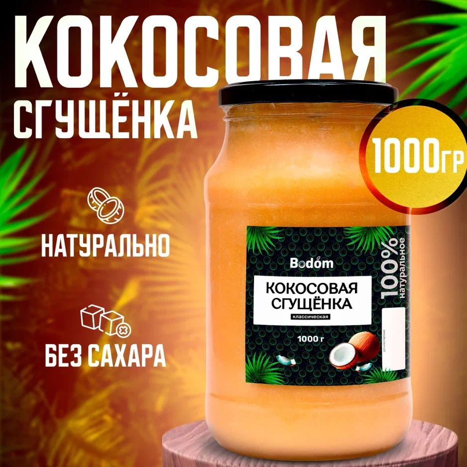 Сгущенка Кокосовая – купить в интернет-магазине OZON по низкой цене