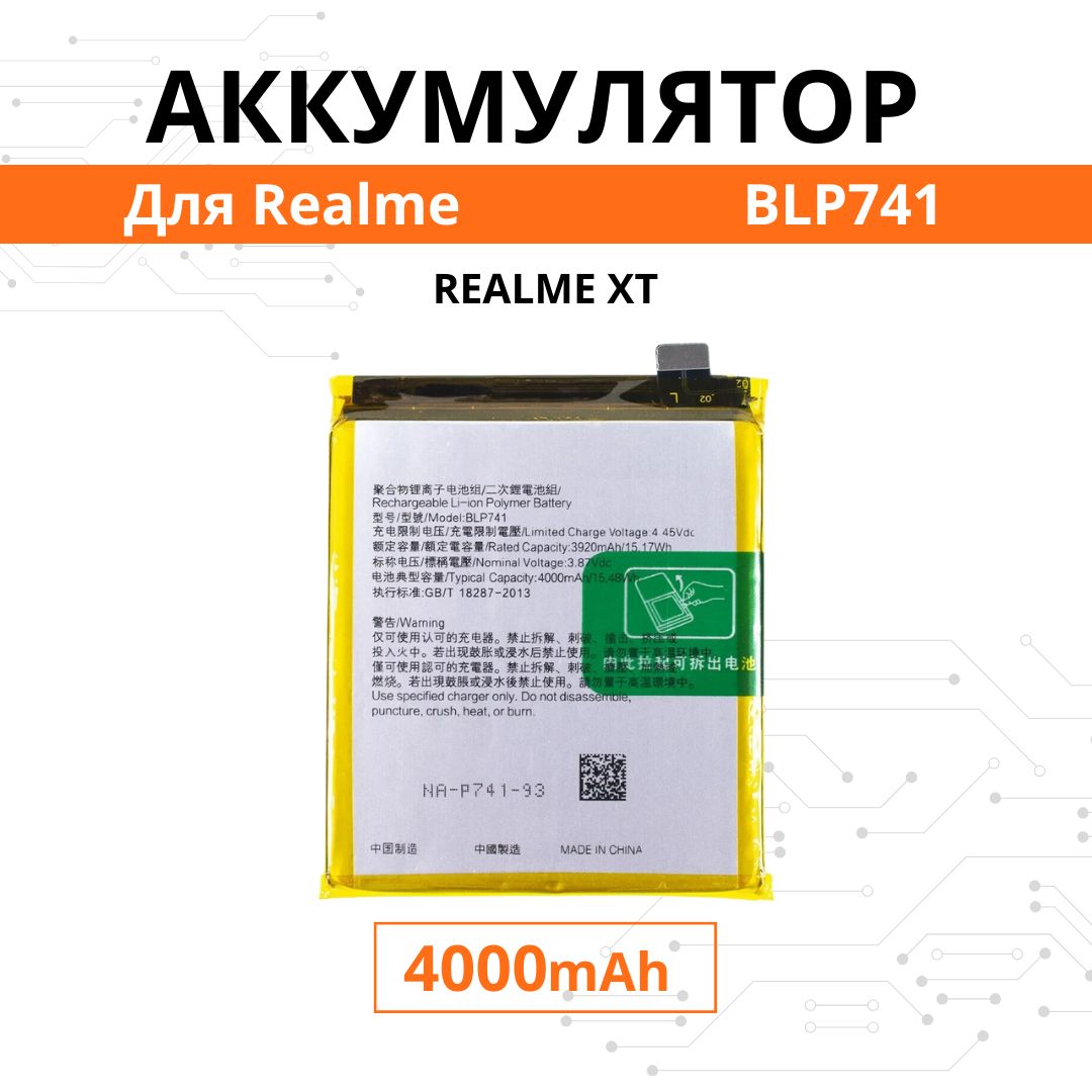 АккумуляторBLP741дляRealmeRealmeXTPremium