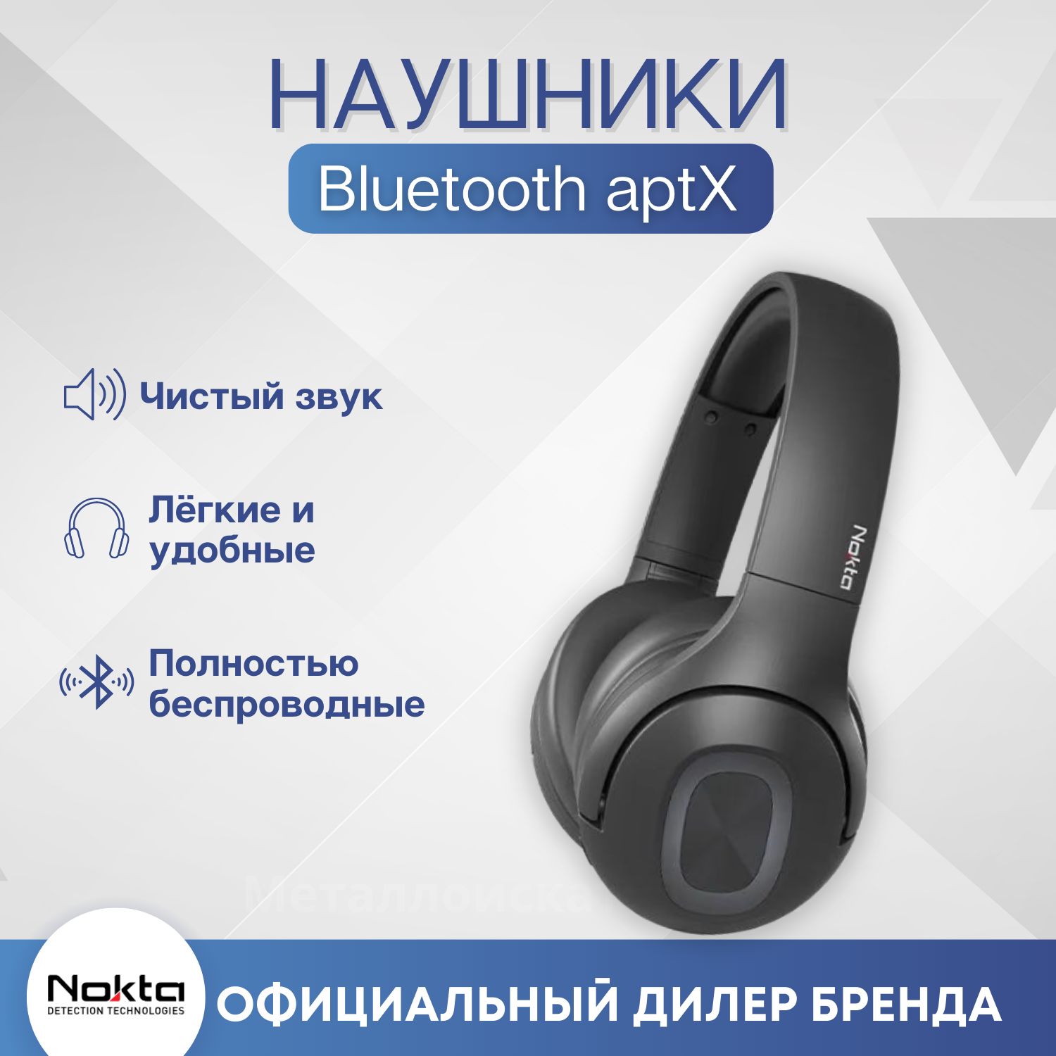 Nokta Наушники для металлоискателя