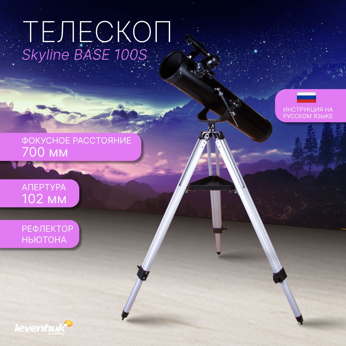 Телескоп Levenhuk Skyline Base 100S