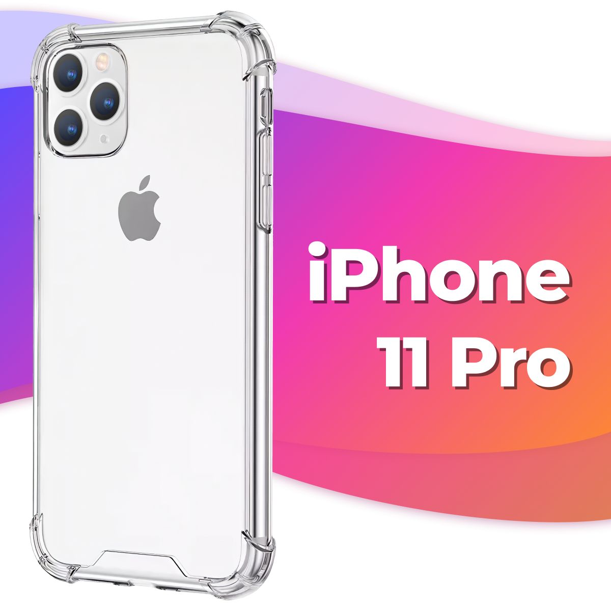 Силиконовый прозрачный чехол Armor для Apple iPhone 11 Pro / Защитный  противоударный чехол Армор на Эпл Айфон 11 Про с усиленными углами и  бортиками / Прозрачный - купить с доставкой по выгодным