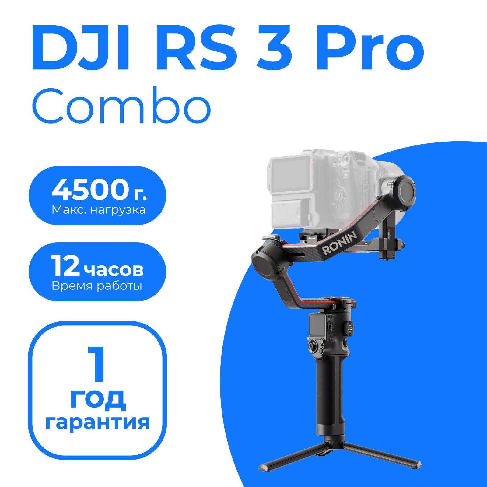 Стабилизатор Dji Rs 3 Combo Купить