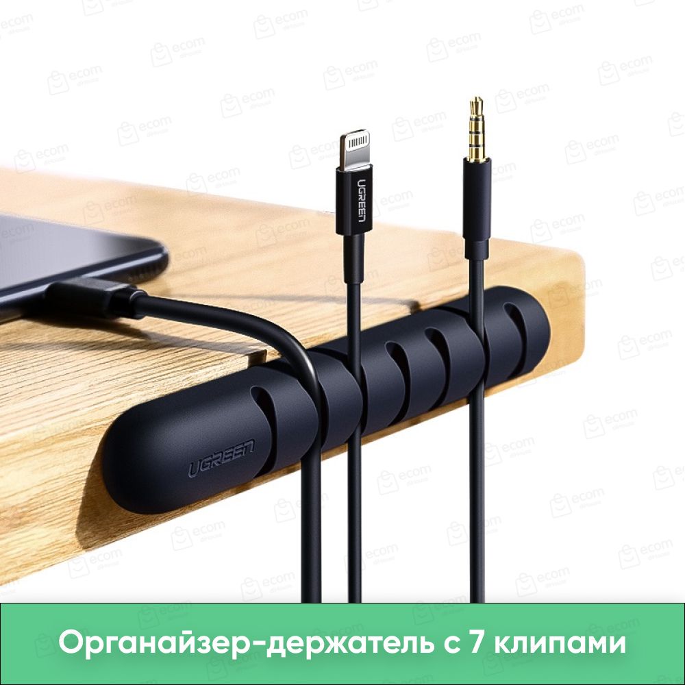 ОрганайзердлякабелейUGREENLP114(50320)CableOrganizer7слотов.Цвет:черный