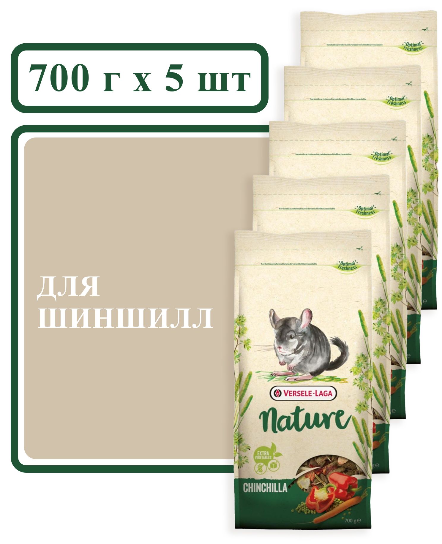 Корм для домашних животных Versele Laga Chinchilla Nature для шиншилл 700 г х 5 шт 461413/5шт