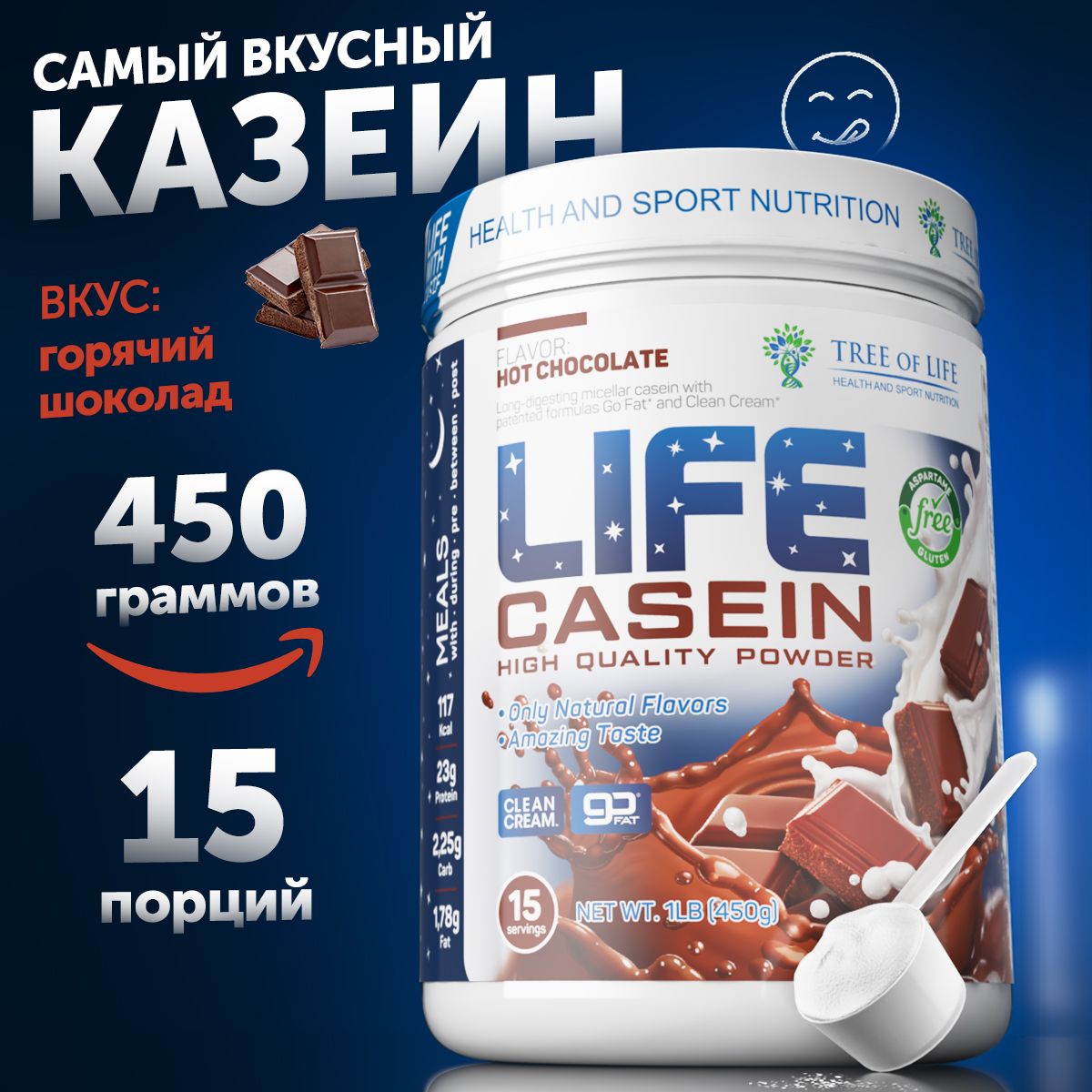 Мультикомпонентный протеин казеин мицеллярный с ВСАА Лайф Life Casein 1Lb, казеиновый белковый коктейль "Шоколад", 450 гр,15 порций