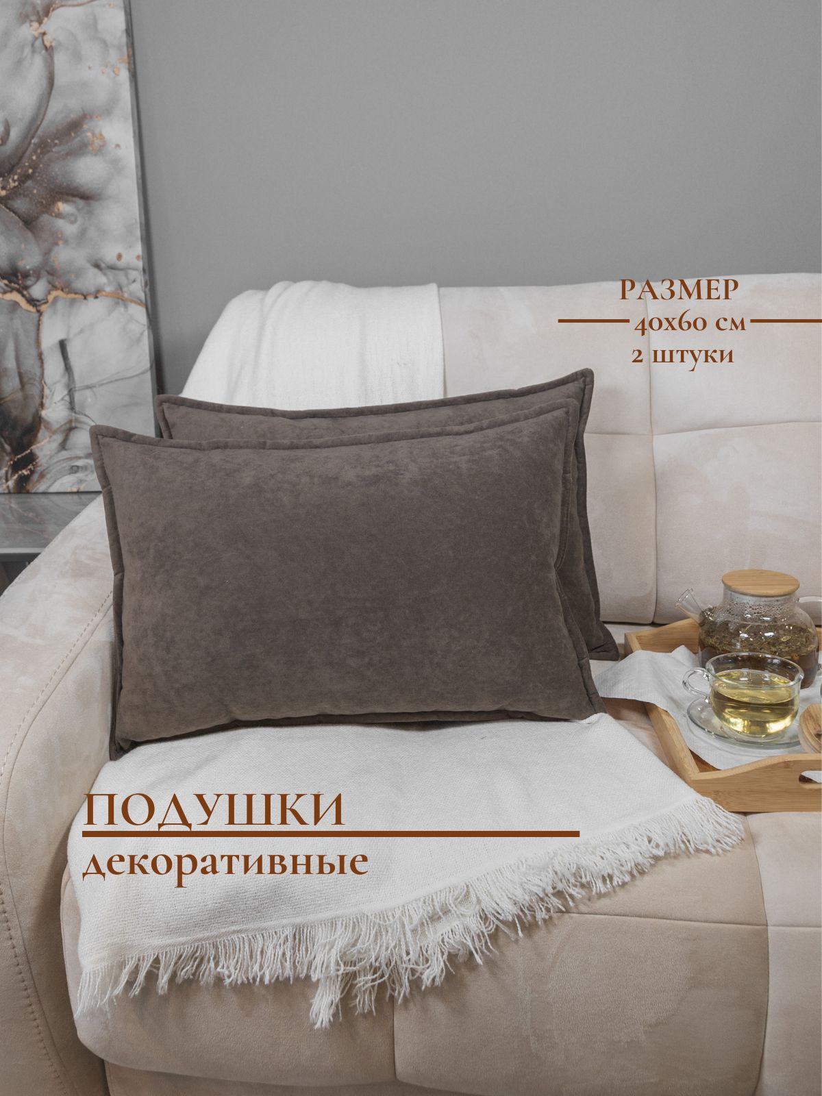 Декоративные подушки на заказ: пошив в Москве – «КласТек»
