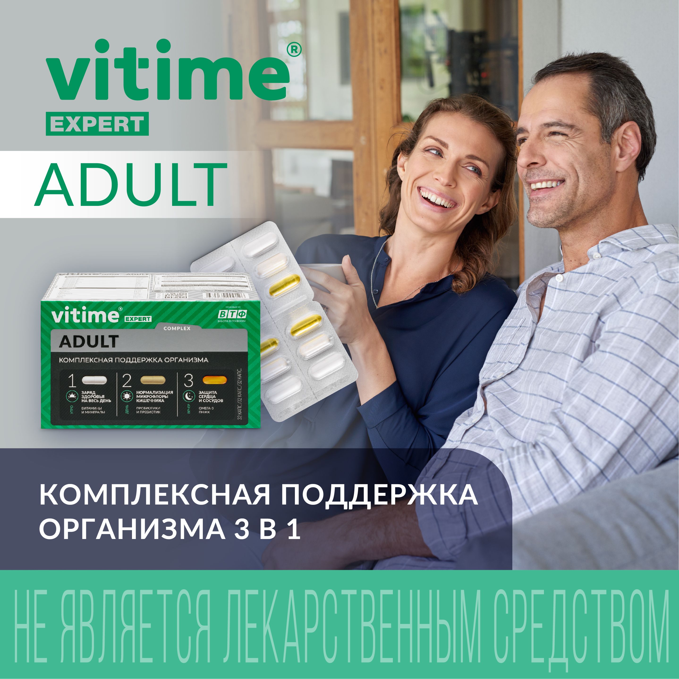 VITime Expert Adult (Витайм Эксперт для взрослых), 3 в 1 :  витаминно-минеральный комплекс, про- и пребиотики, омега-3, 96 капсул -  купить с доставкой по выгодным ценам в интернет-магазине OZON (344155028)