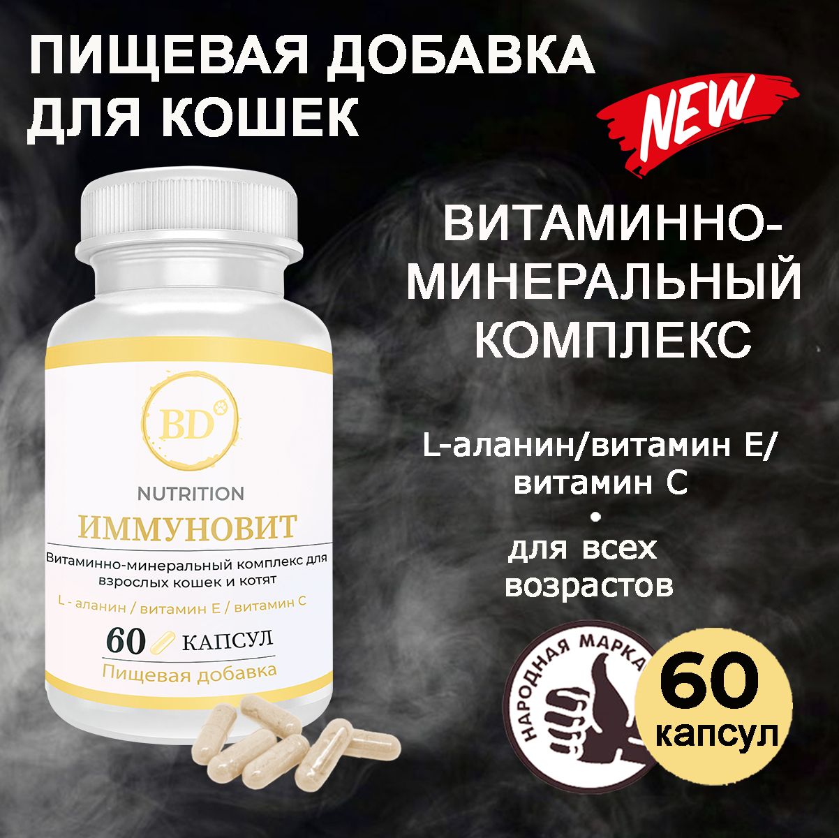 Витамины для кошек BD 