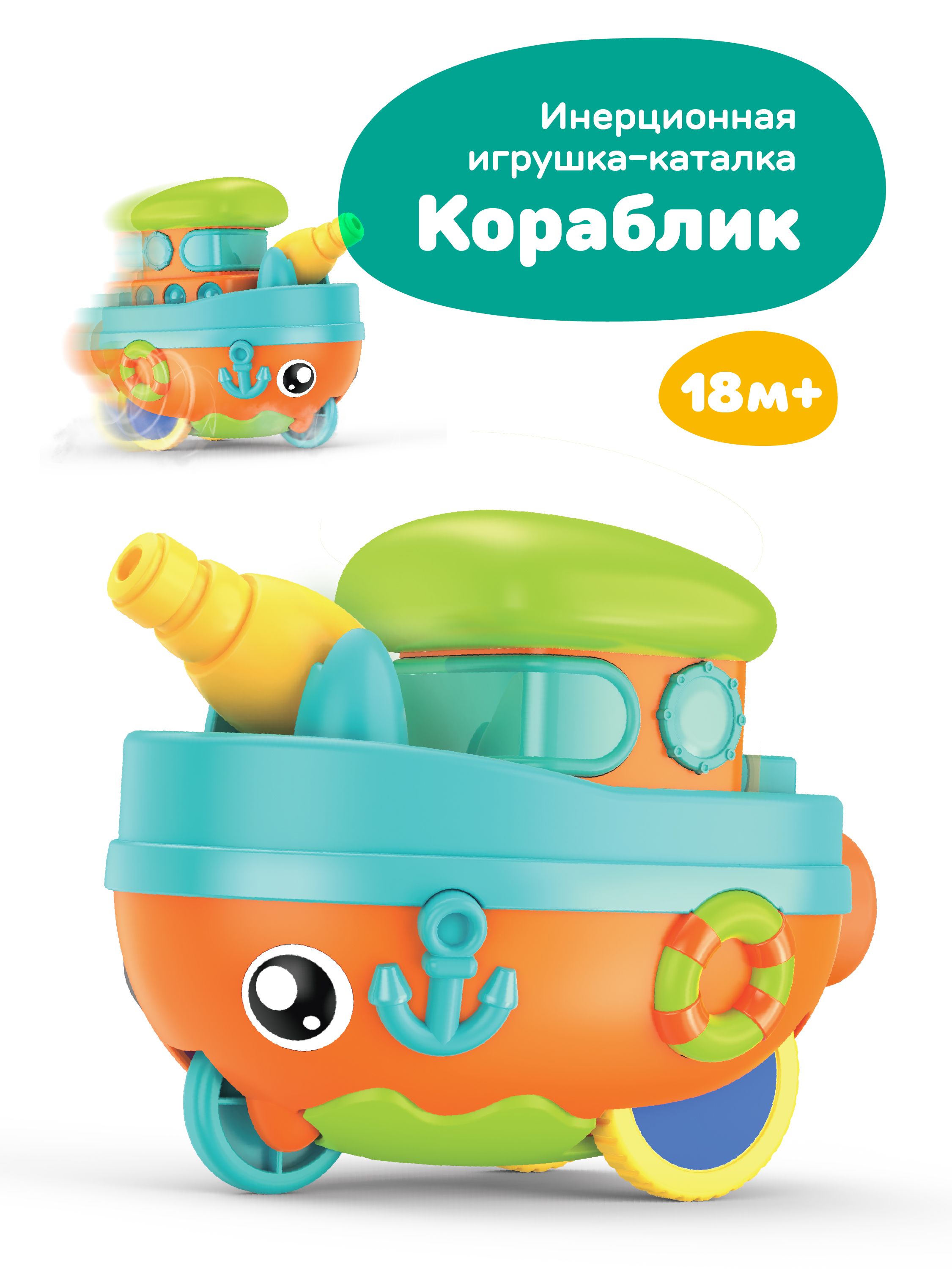 Игрушка каталка заводная для малышей Кораблик