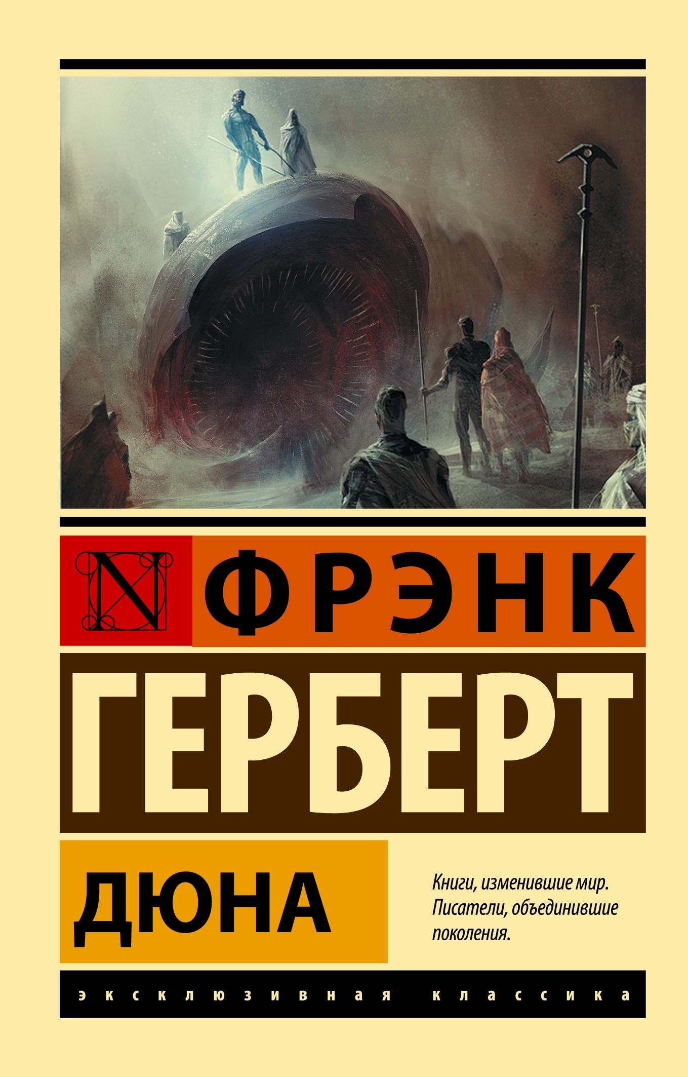 Дюна книга pdf