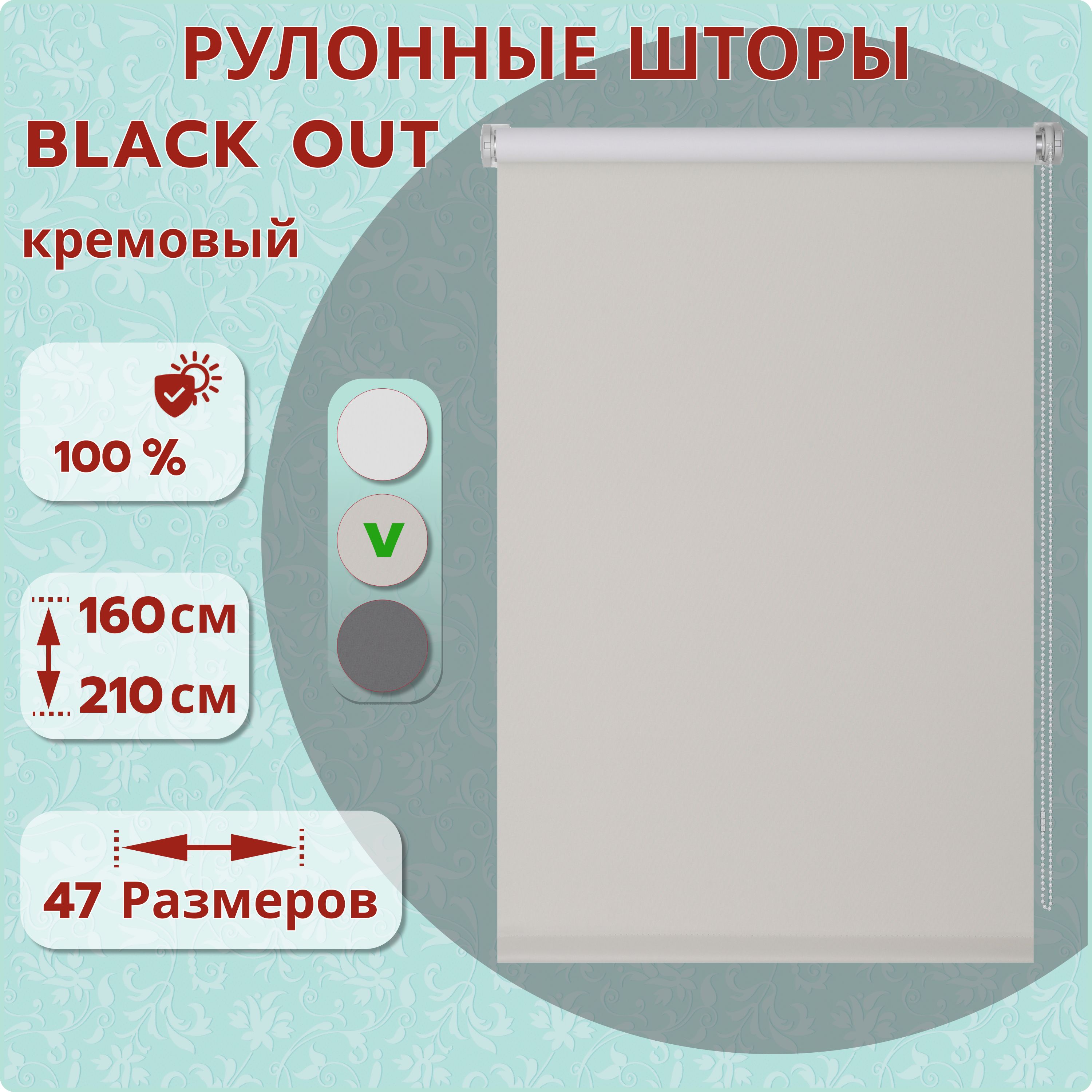 Рулонныешторы55х210Blackout(блэкаут),цветкремовый,ДекоМаркет.