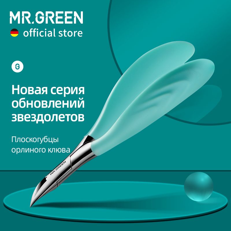 MR. GREEN Ногтевые щипцы Профессиональный маникюрный инструмент Нержавеющая сталь для защиты от брызг толстых ногтей