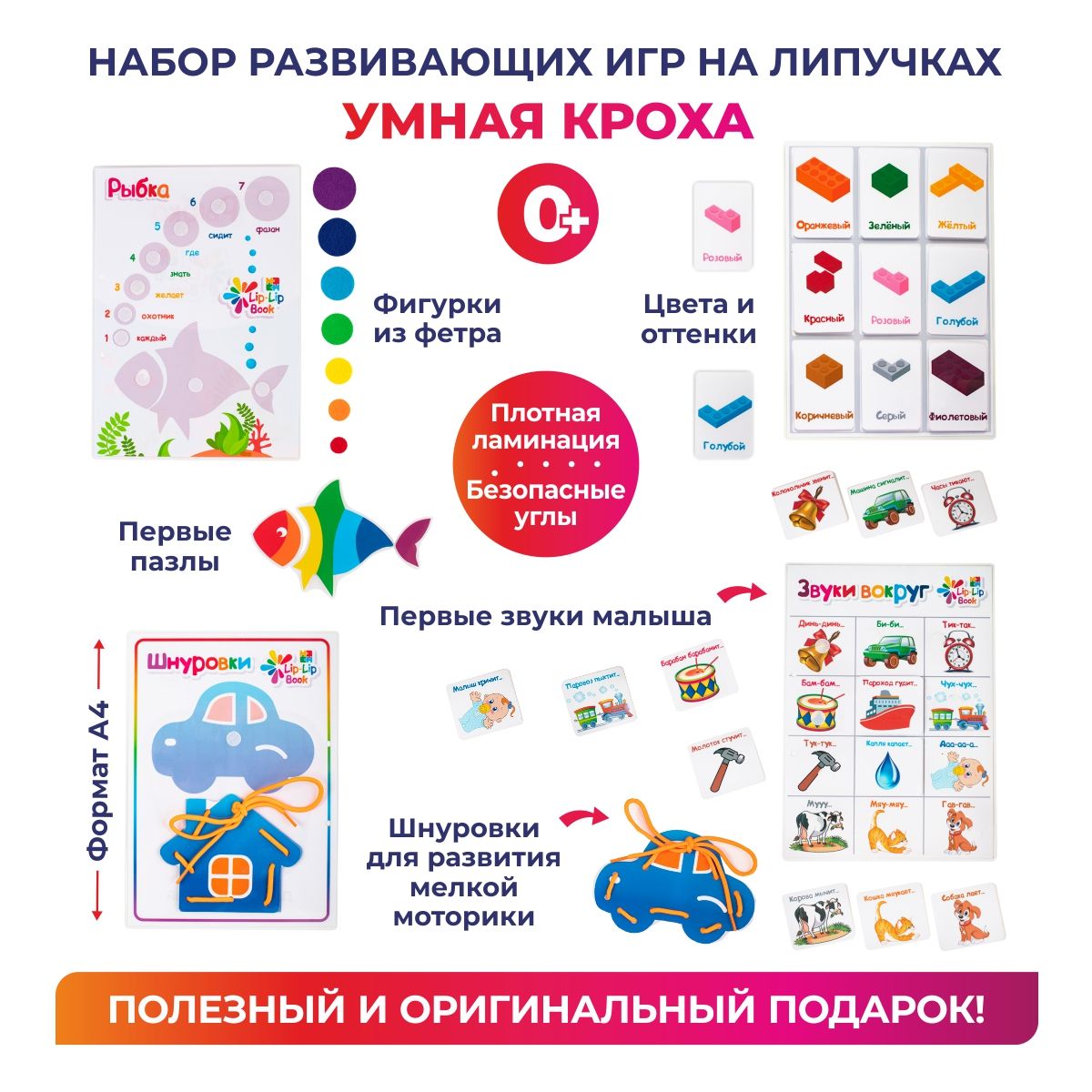 Игры на липучках для малышей Lip-Lip Book, тактильный набор умная кроха -  купить с доставкой по выгодным ценам в интернет-магазине OZON (825551304)