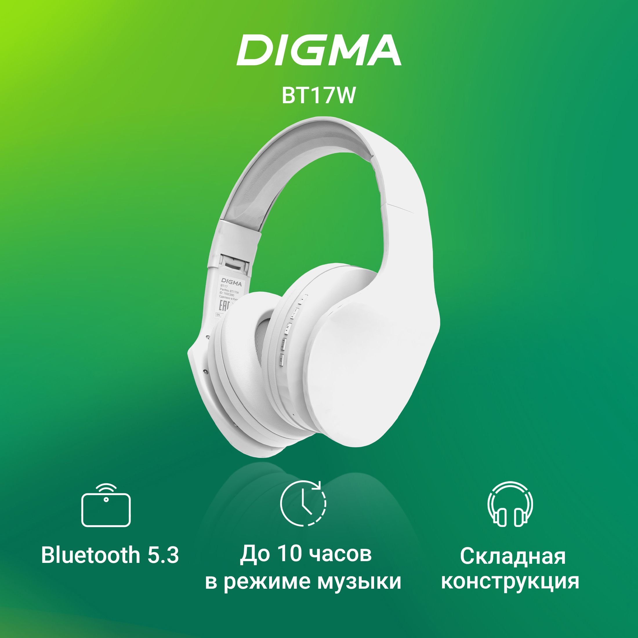 ГарнитурабеспроводнаяDigmaBT-17накладныенаушникиbluetoothбелые