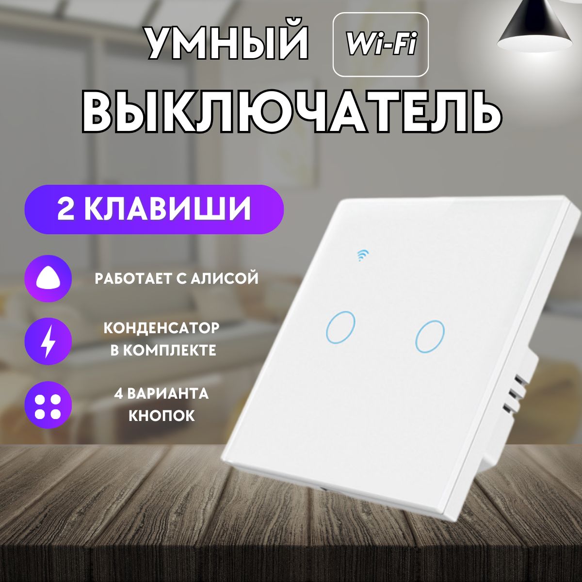 УмныйсенсорныйWiFiвыключательсАлисойдвухклавишныйна1000WTuya,белыйСМЕТАЛЛИЧЕСКИМКОРПУСОМ