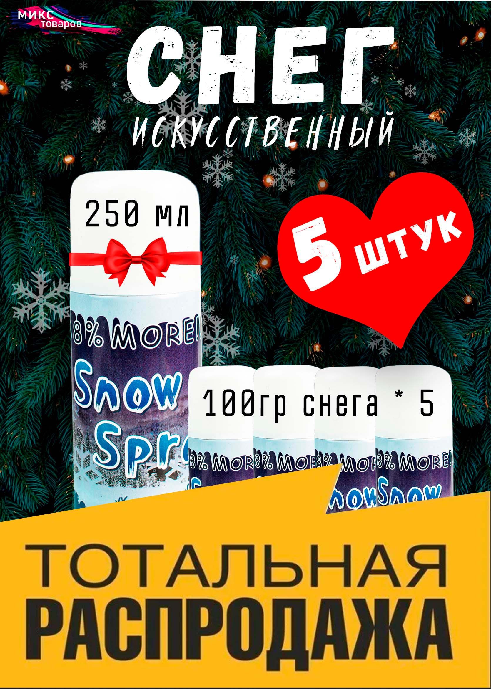 Happy New Year Искусственный снег Полимерный материал, 250 гр, 250 мл, 5 шт, белый