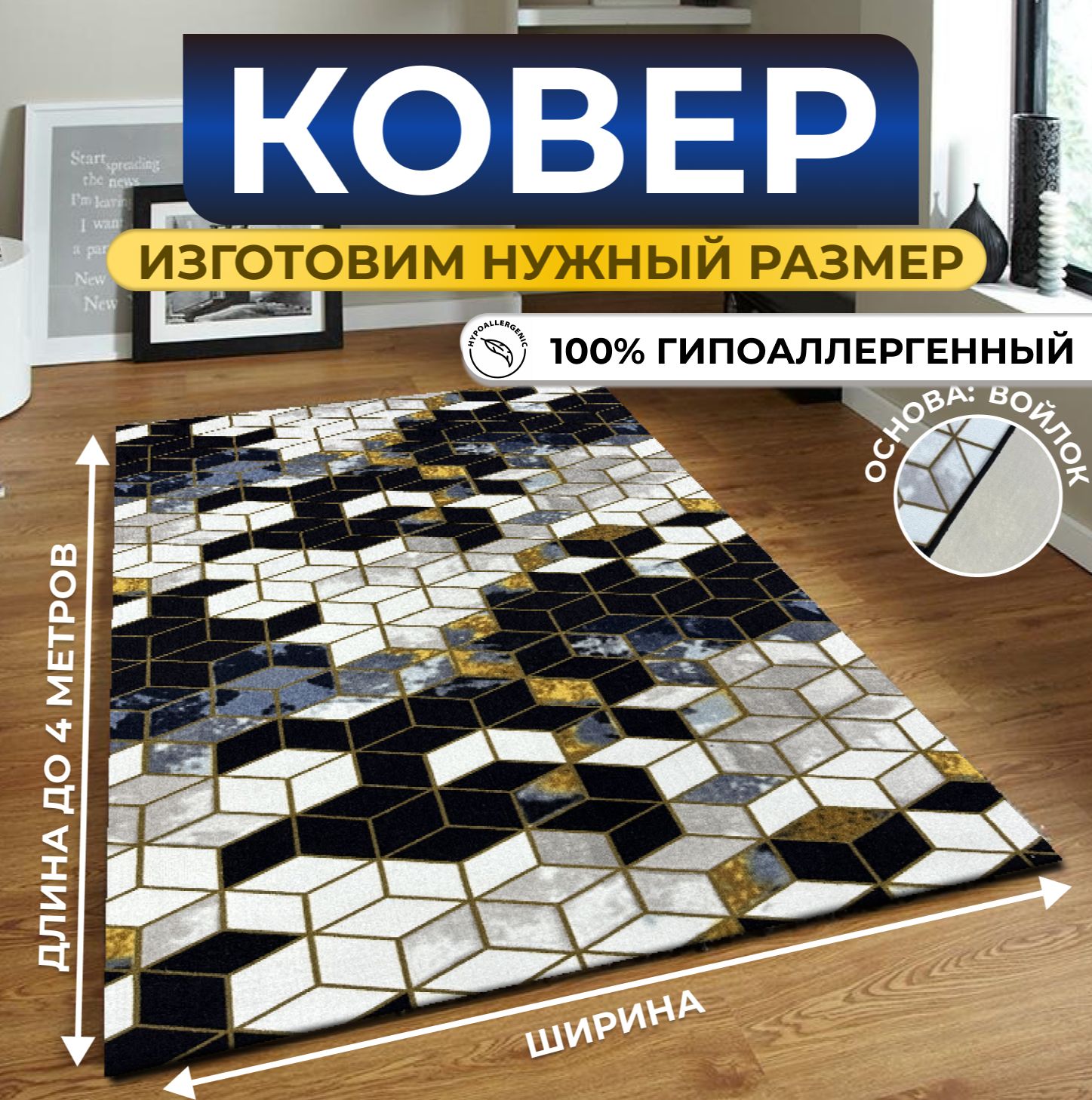 Ковернапол,палас"Кубик"150х400см