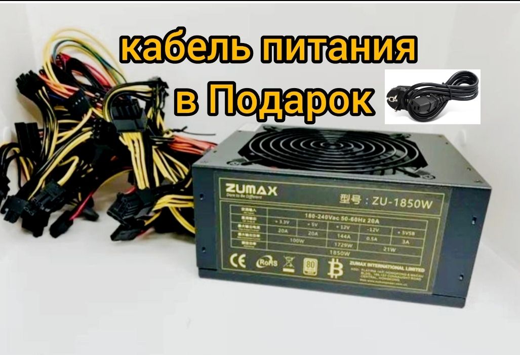 БлокпитаниякомпьютерамощныйигровойZu-1850W,1850Вт,1850Вт