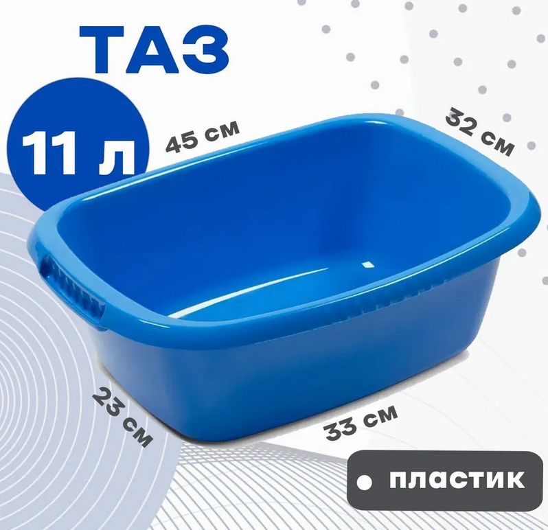 Таз Мартика "Дом и хозяйство", 11 л, 1 шт