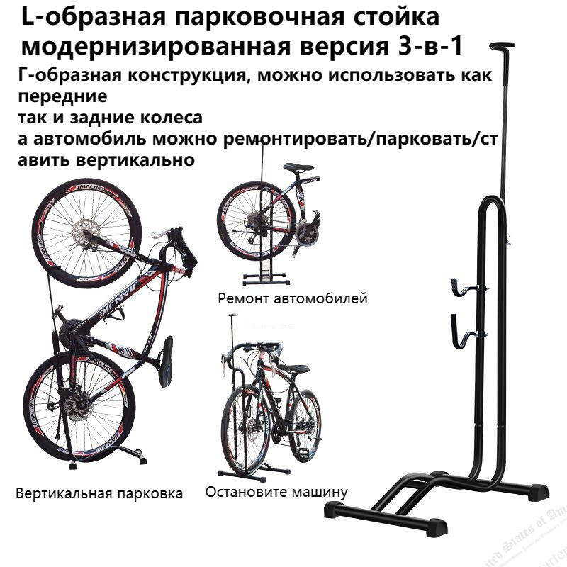 L-образная парковочная стойка, модернизированная версия 3-в-1