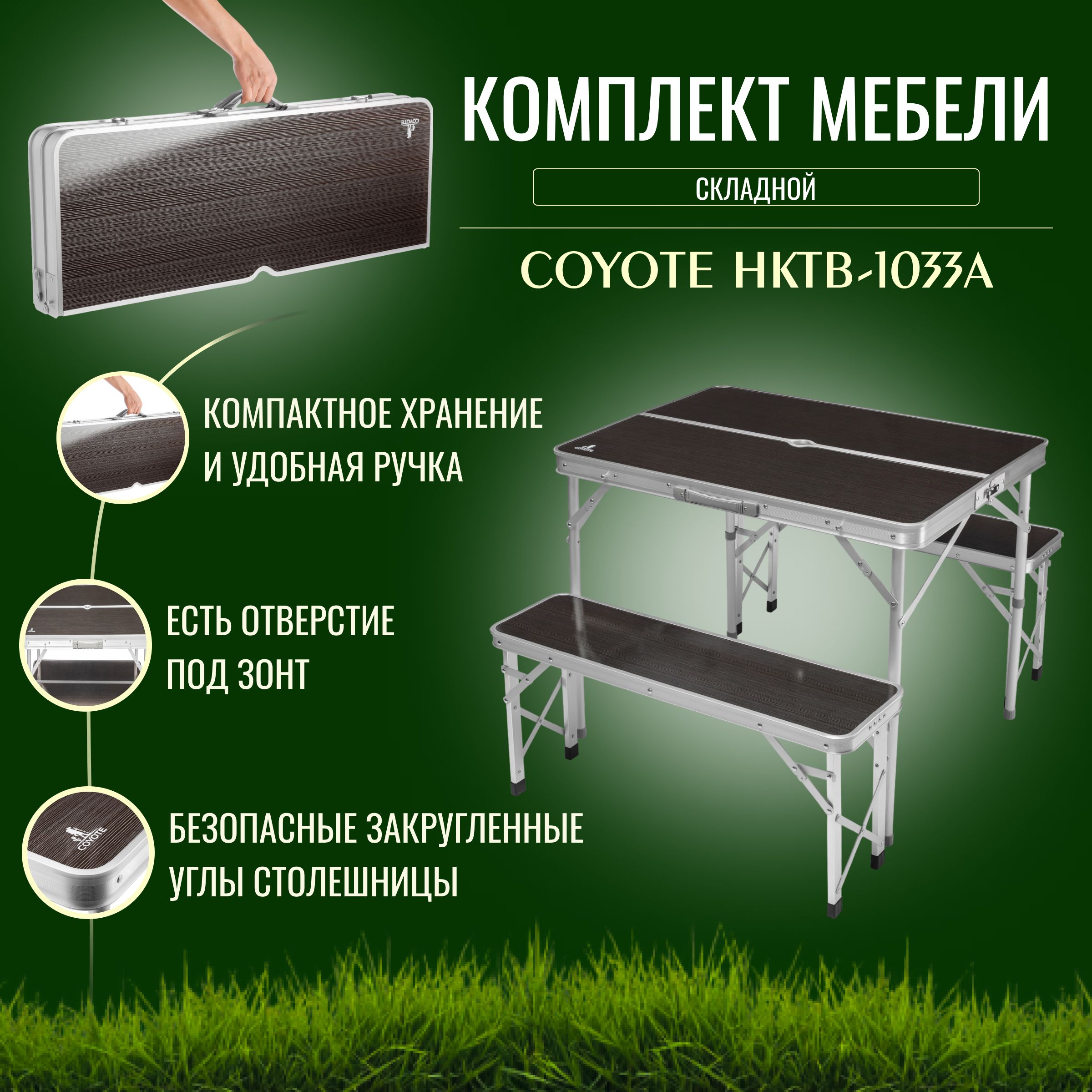 Стол складной coyote hktb 1027m