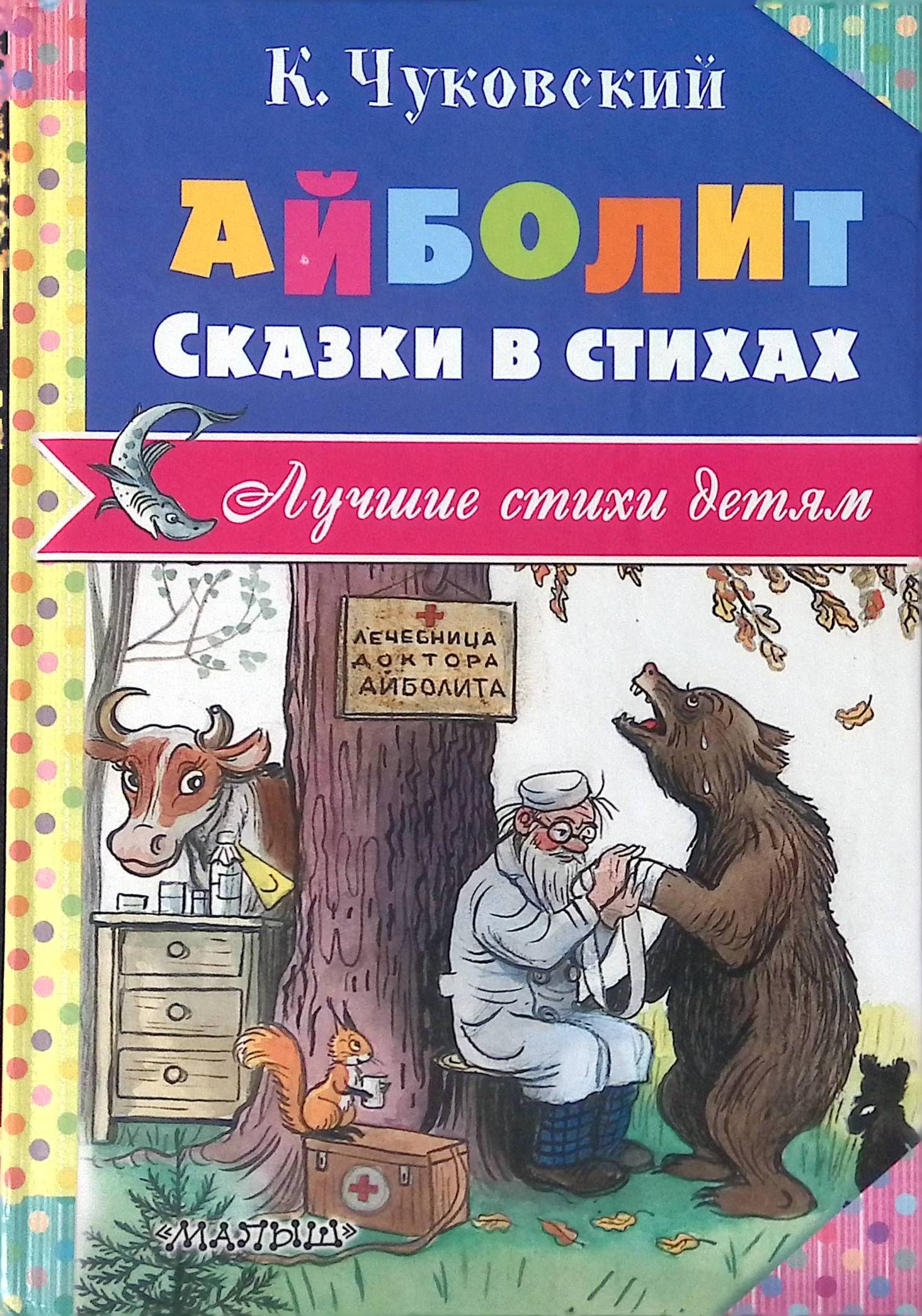 Чуковский книги фото