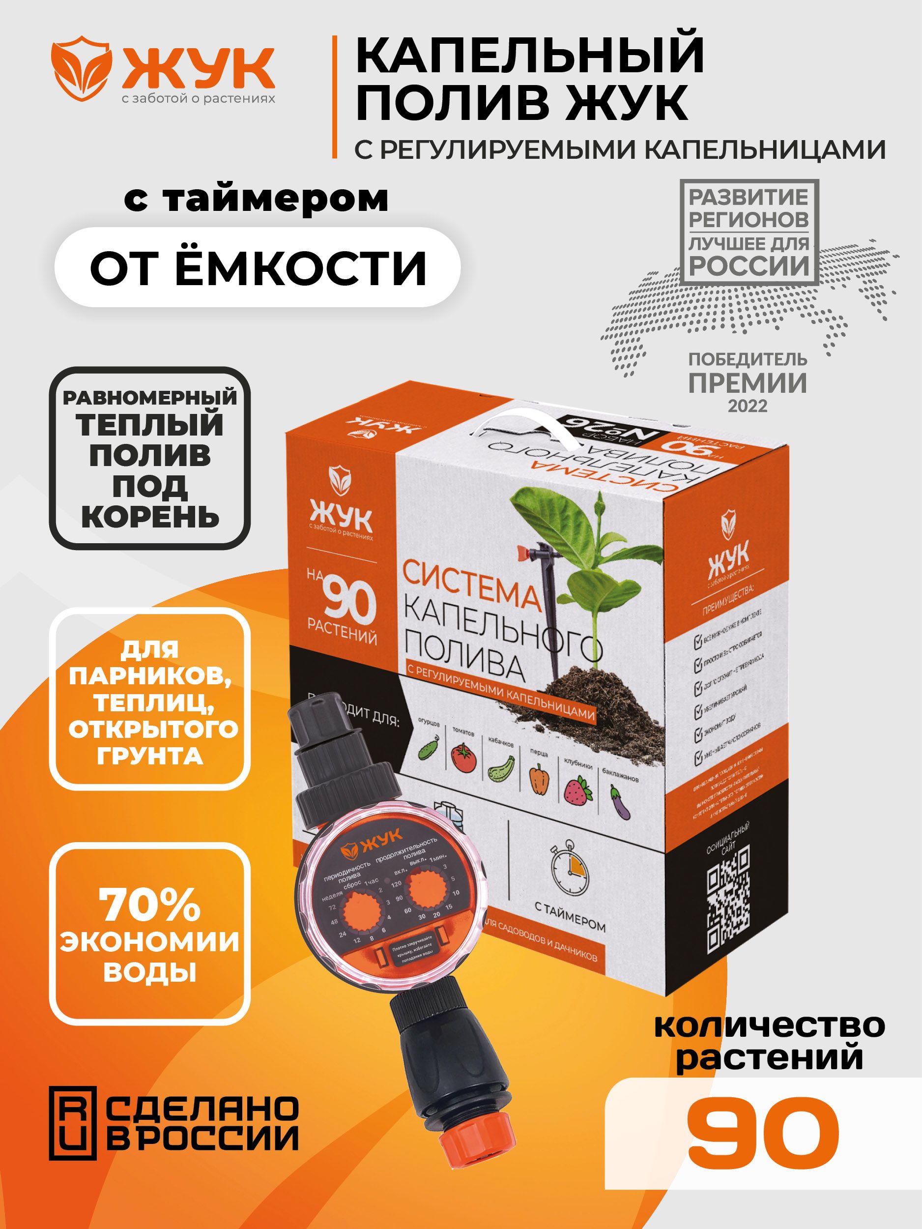 КапельныйполивЖукотемкостина90растенийсрегулируемымикапельницамистаймером